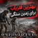 بهترین فلزیاب برای زمین سنگی؛ راهنمای انتخاب حرفه‌ای