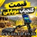 قیمت گنجیاب موبایلی؛ بررسی قیمت، مدل‌ها و راهنمای خرید