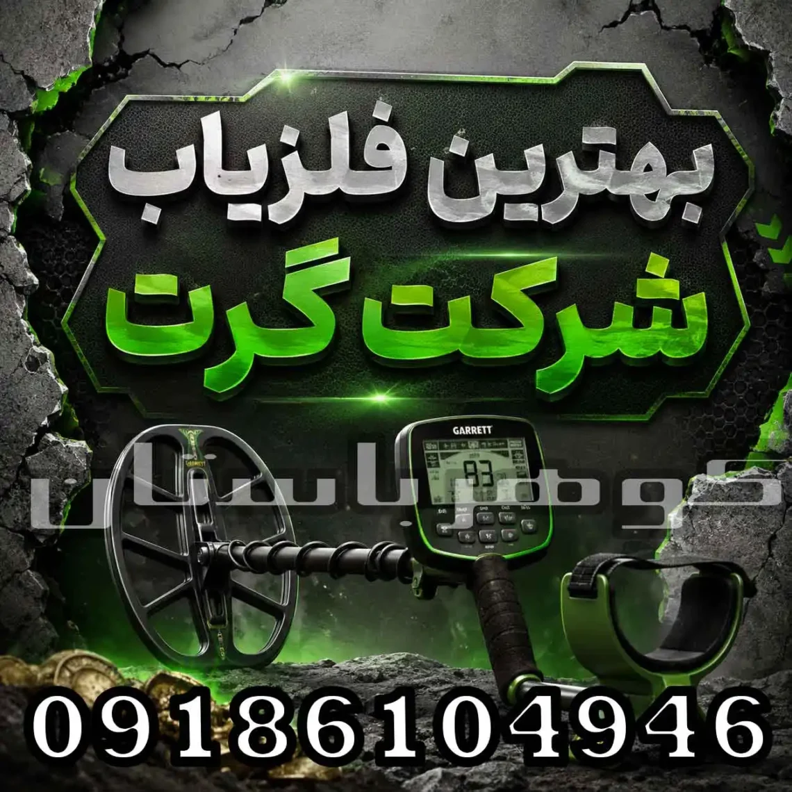 بهترین فلزیاب شرکت گرت کدام است؟ بررسی مدل‌های حرفه‌ای Garrett