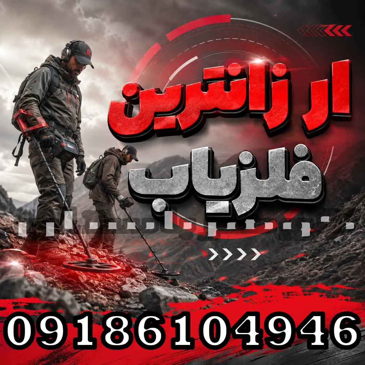 ارزانترین فلزیاب چیست و چگونه انتخابی مطمئن داشته باشیم؟