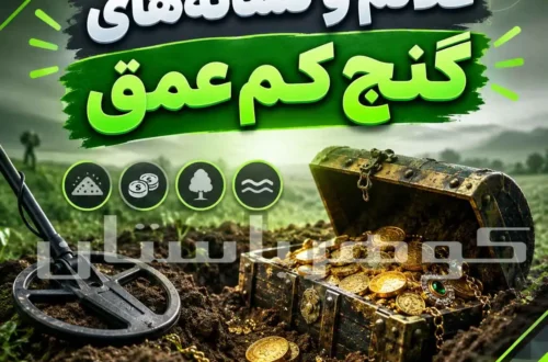 فلزیاب اسکنر X2 ایکس سنس؛ بررسی تخصصی، امکانات و کاربردها