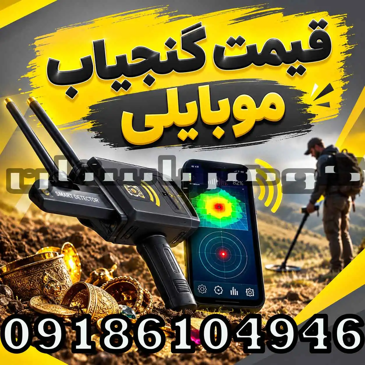 قیمت گنجیاب موبایلی؛ بررسی قیمت، مدل‌ها و راهنمای خرید