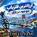 ارزانترین فلزیاب موجود در بازار؛ راهنمای انتخاب و خرید اقتصادی 1405