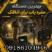 بهترین دستگاه حفره‌یاب برای اتاقک؛ راهنمای جامع انتخاب و خرید 1405