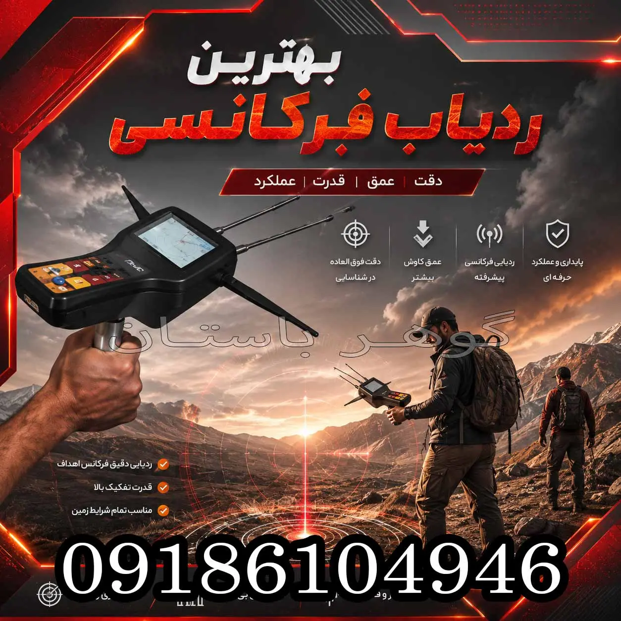 بهترین ردیاب فرکانسی چیست؟ راهنمای تخصصی انتخاب و بررسی عملکرد 1405