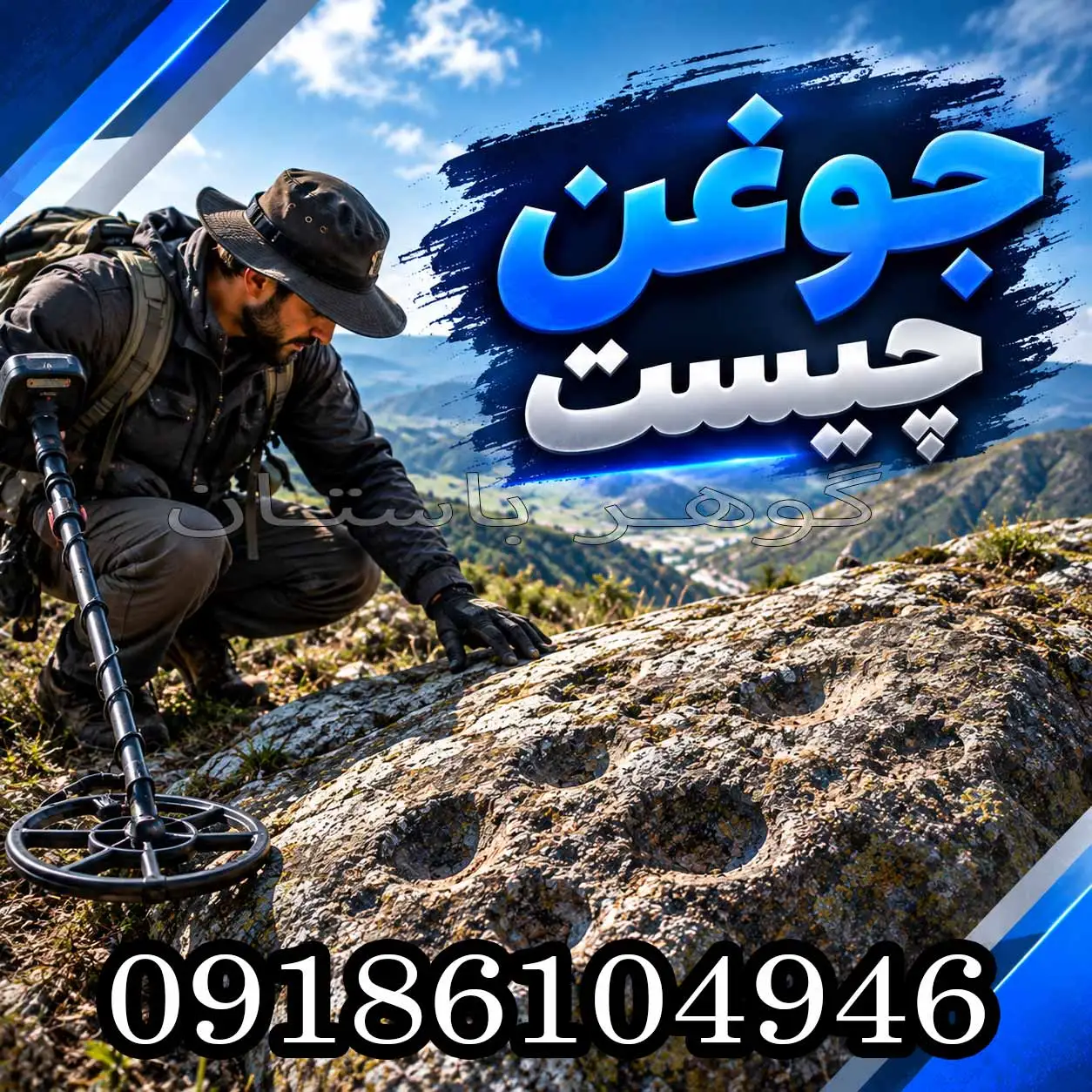 جوغن چیست؟ انواع جوغن سنگی و روش تشخیص آن 1405