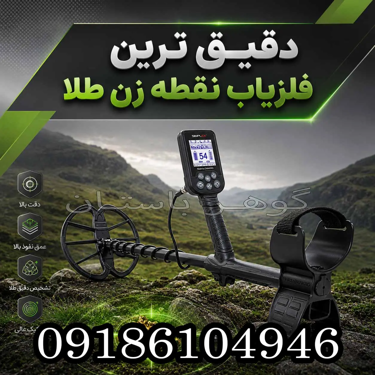 دقیق ترین فلزیاب نقطه زن طلا؛ راهنمای تخصصی انتخاب و خرید 1405