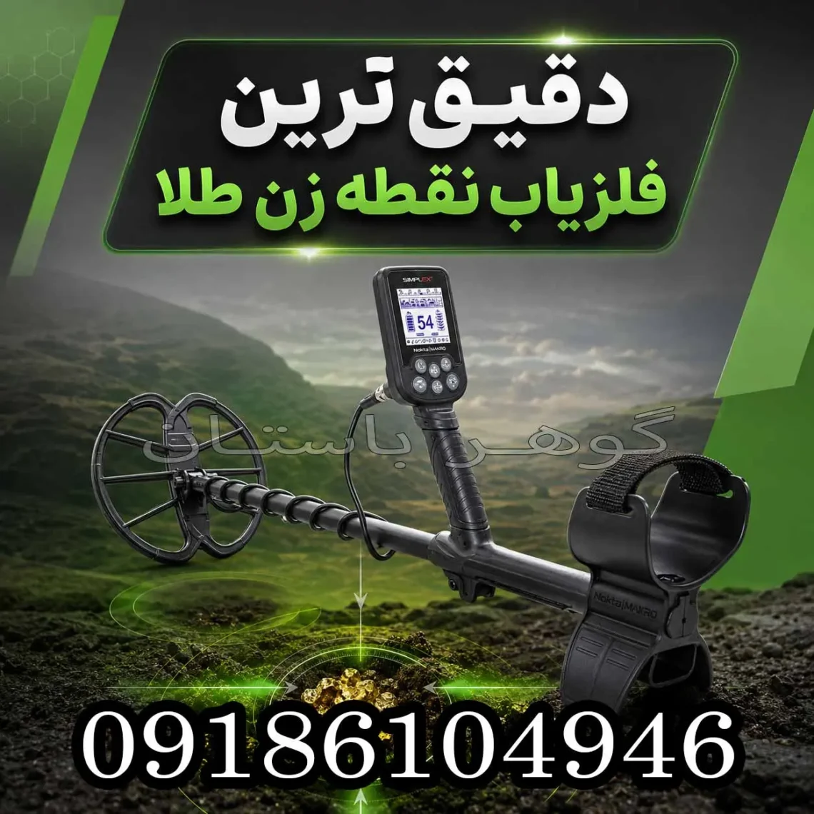 دقیق ترین فلزیاب نقطه زن طلا؛ راهنمای تخصصی انتخاب و خرید 1405