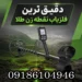 دقیق ترین فلزیاب نقطه زن طلا؛ راهنمای تخصصی انتخاب و خرید 1405