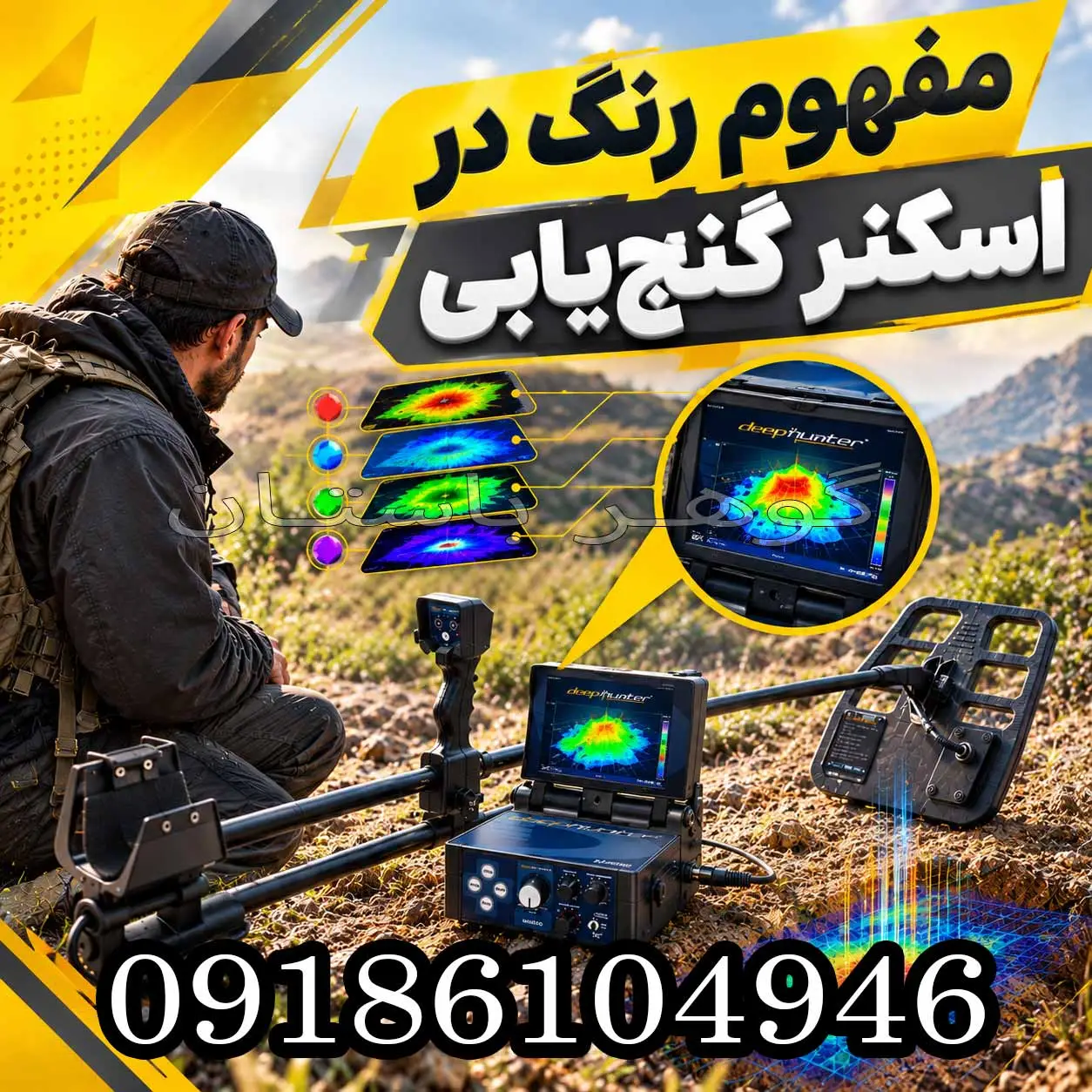مفهوم رنگ در اسکنر گنج‌یابی؛ راهنمای تخصصی تفسیر 5 رنگ‌