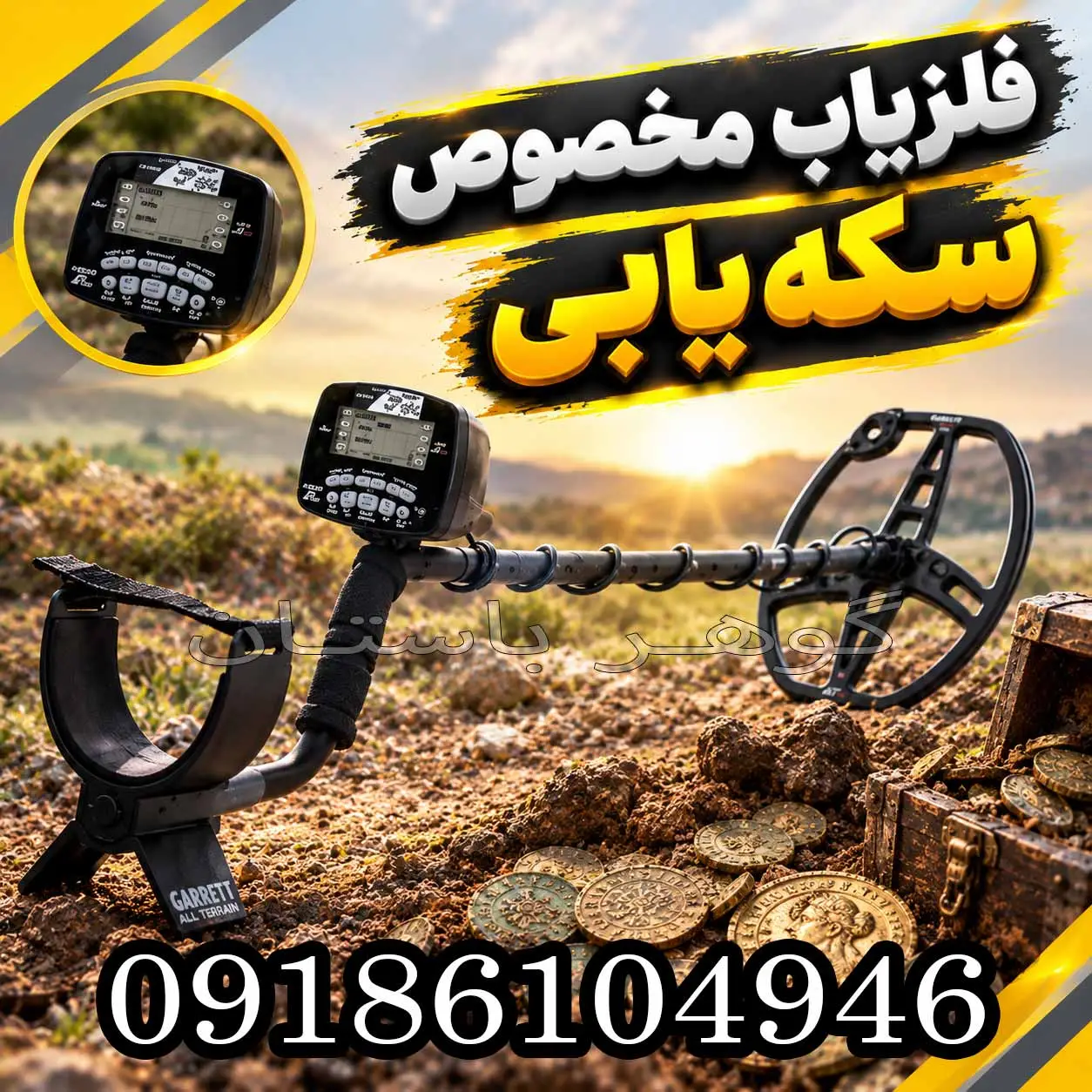 بهترین فلزیاب سکه‌ یابی در سال 2026؛ راهنمای انتخاب و خرید دستگاه 