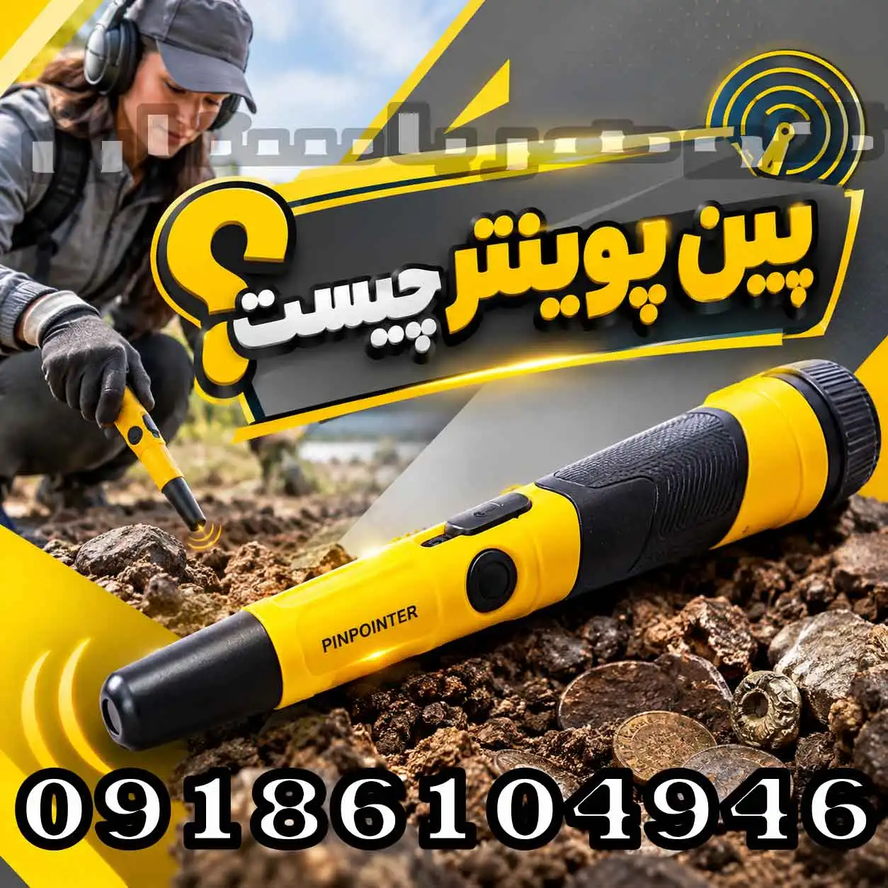 پین پوینتر چیست؟ راهنمای کاربرد، نحوه کار و انتخاب بهترین مدل